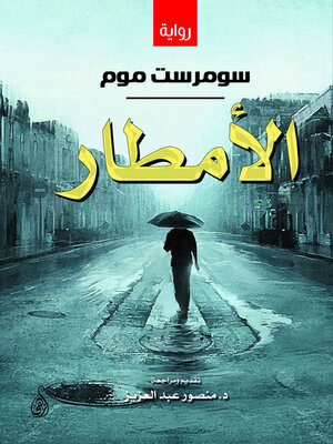 cover image of الأمطار